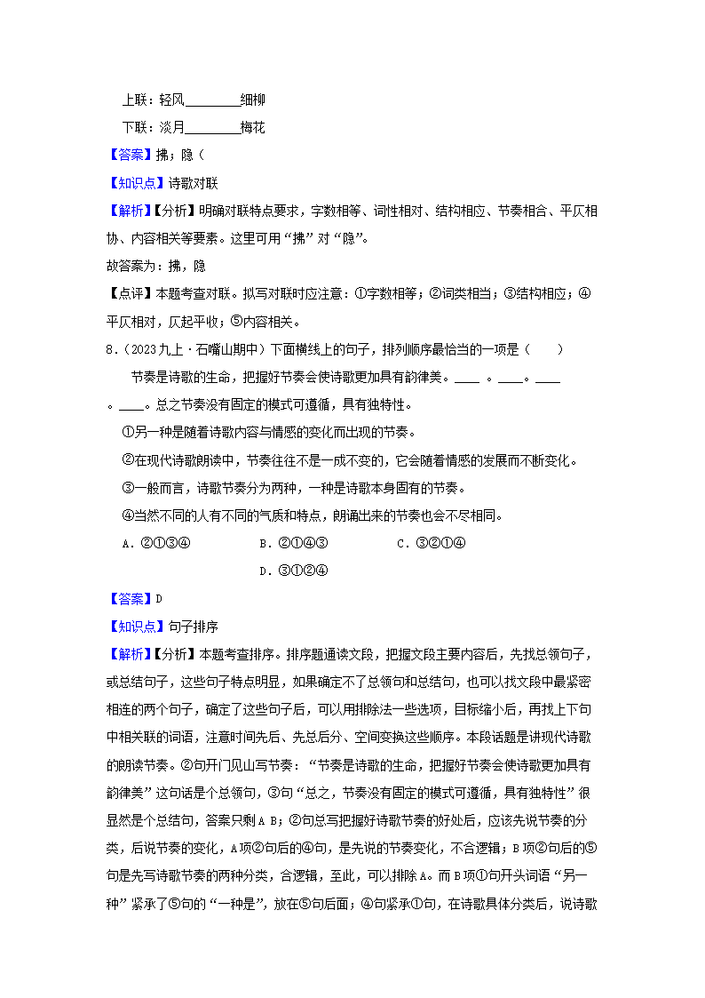 Removed_2023-2024学年宁夏回族自治区石嘴山市九年级上学期语文期中试题及答案5.png 同题参见前五页预览如下