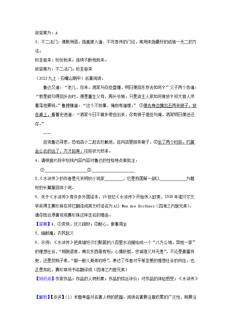 Removed_2023-2024学年宁夏回族自治区石嘴山市九年级上学期语文期中试题及答案3.png 【文档雅博app下载入口优惠活动】
