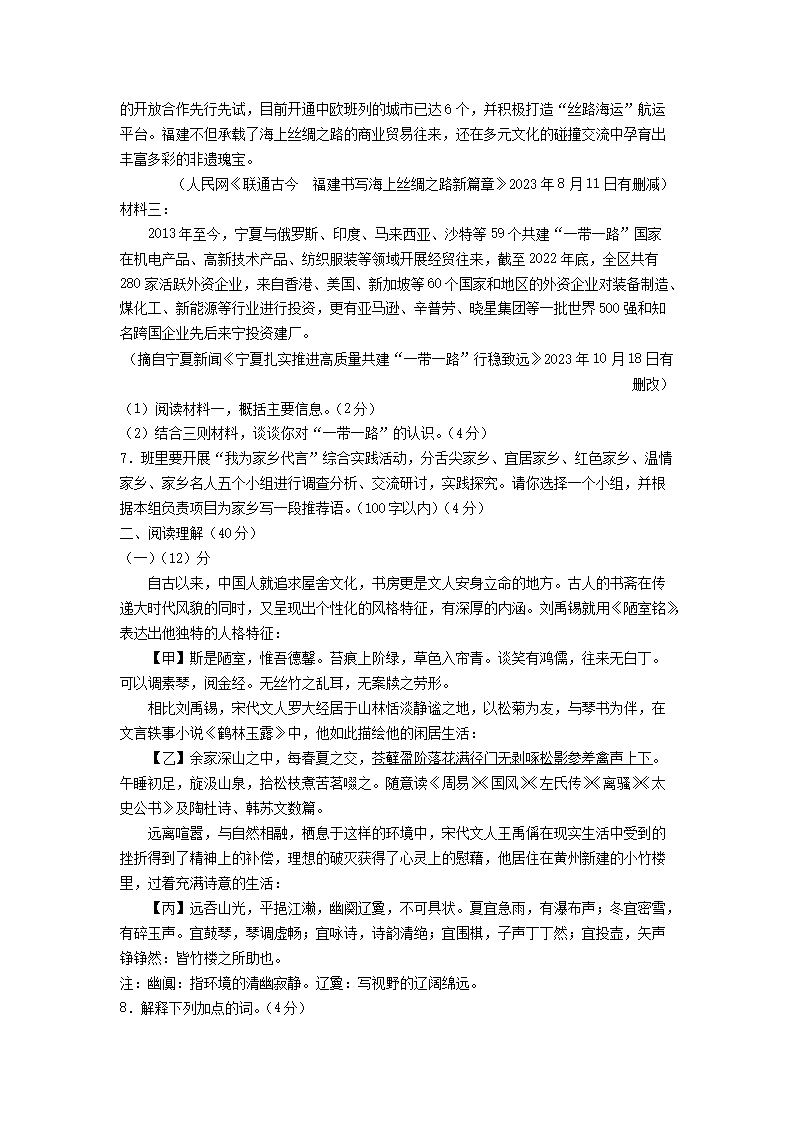 Removed_2023-2024学年宁夏回族自治区固原地区九年级上学期语文期末试题及答案3.png 【文档雅博app官网登录入口官方网站