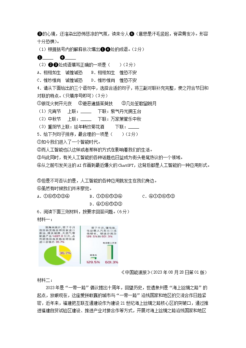 Removed_2023-2024学年宁夏回族自治区固原地区九年级上学期语文期末试题及答案2.png 【文档格式】 Word版