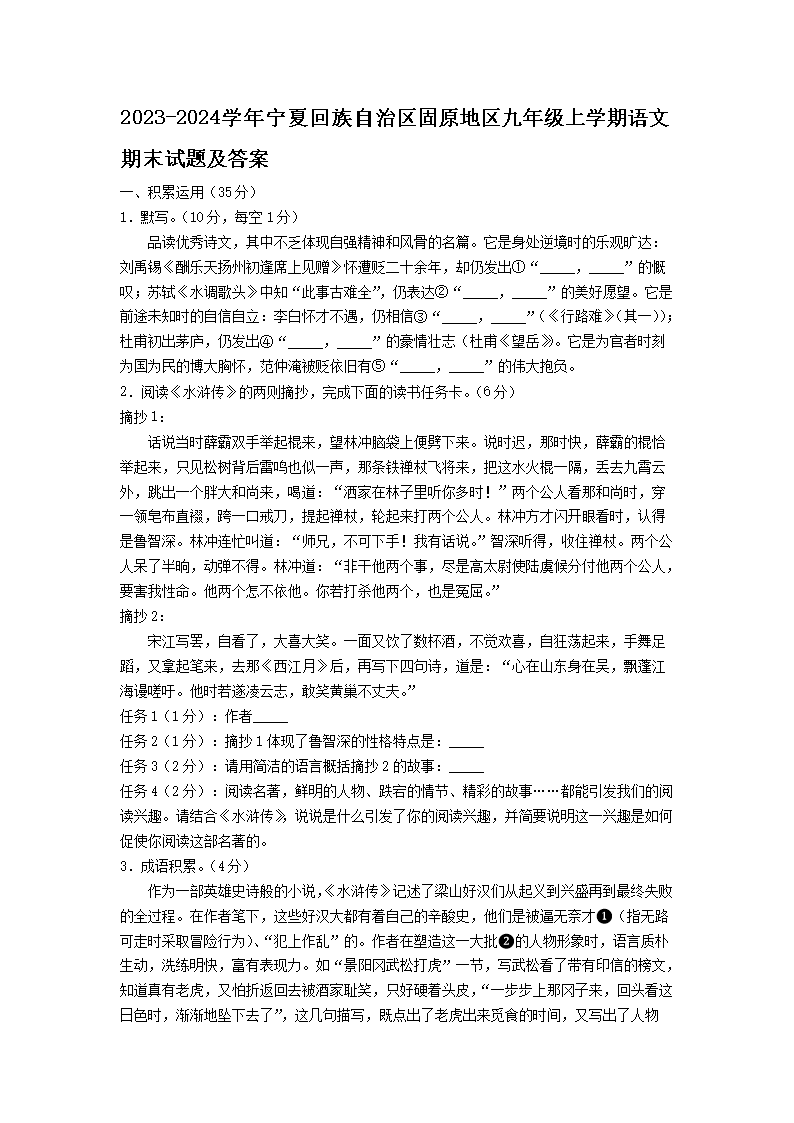 Removed_2023-2024学年宁夏回族自治区固原地区九年级上学期语文期末试题及答案1.png 【文档名称】 2023-2024学年