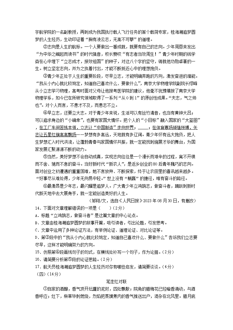 Removed_2023-2024学年宁夏回族自治区固原地区九年级上学期语文期末试题及答案5.png 前五页预览如下