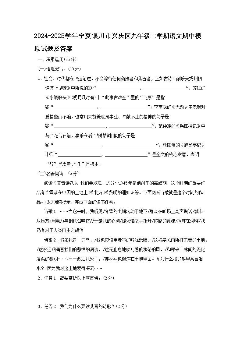 Removed_2024-2025学年宁夏银川市兴庆区九年级上学期语文期中模拟试题及答�?.png 【文档名称】 2024-2025学年