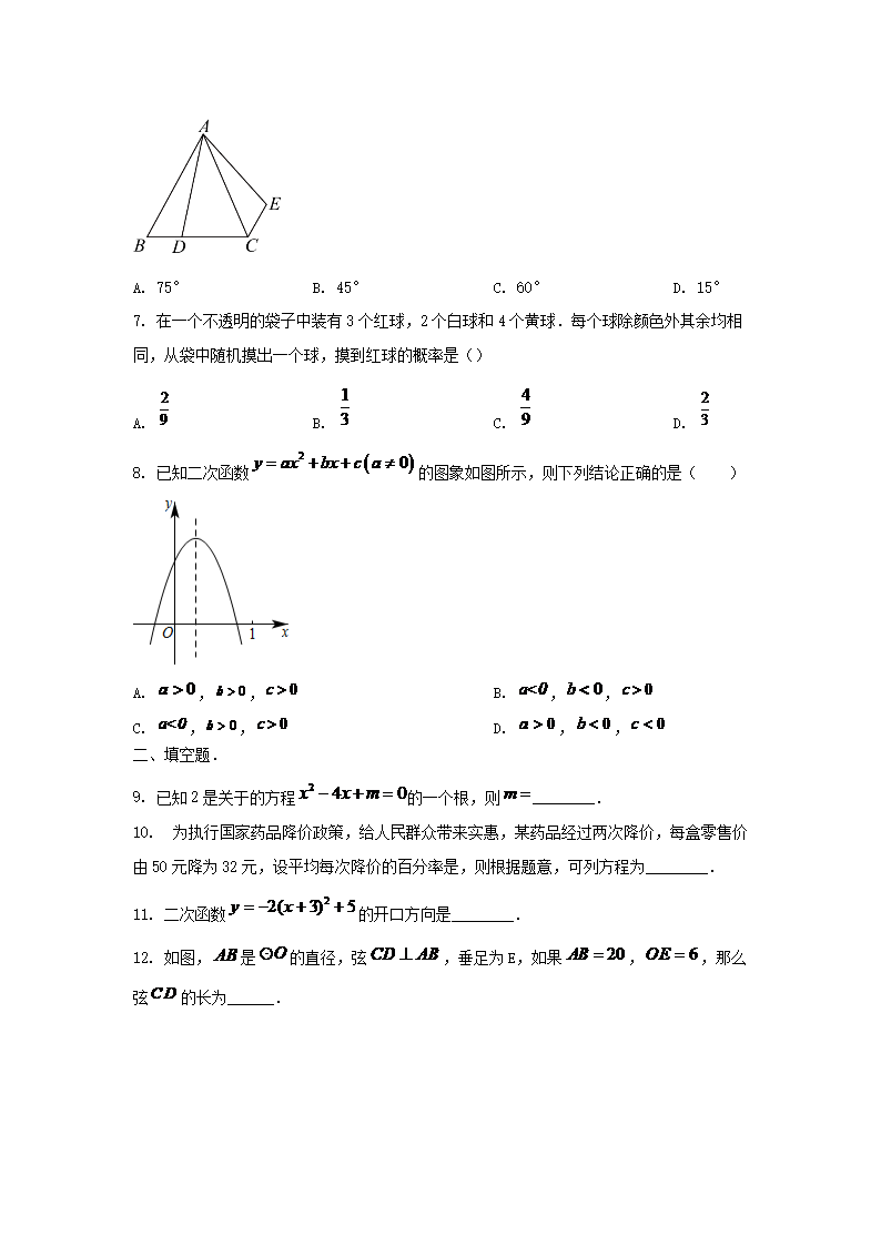 Removed_2023-2024学年宁夏回族自治区吴忠市同心县九年级上学期数学期末试题及答案2.png 【文档格式】 Word版