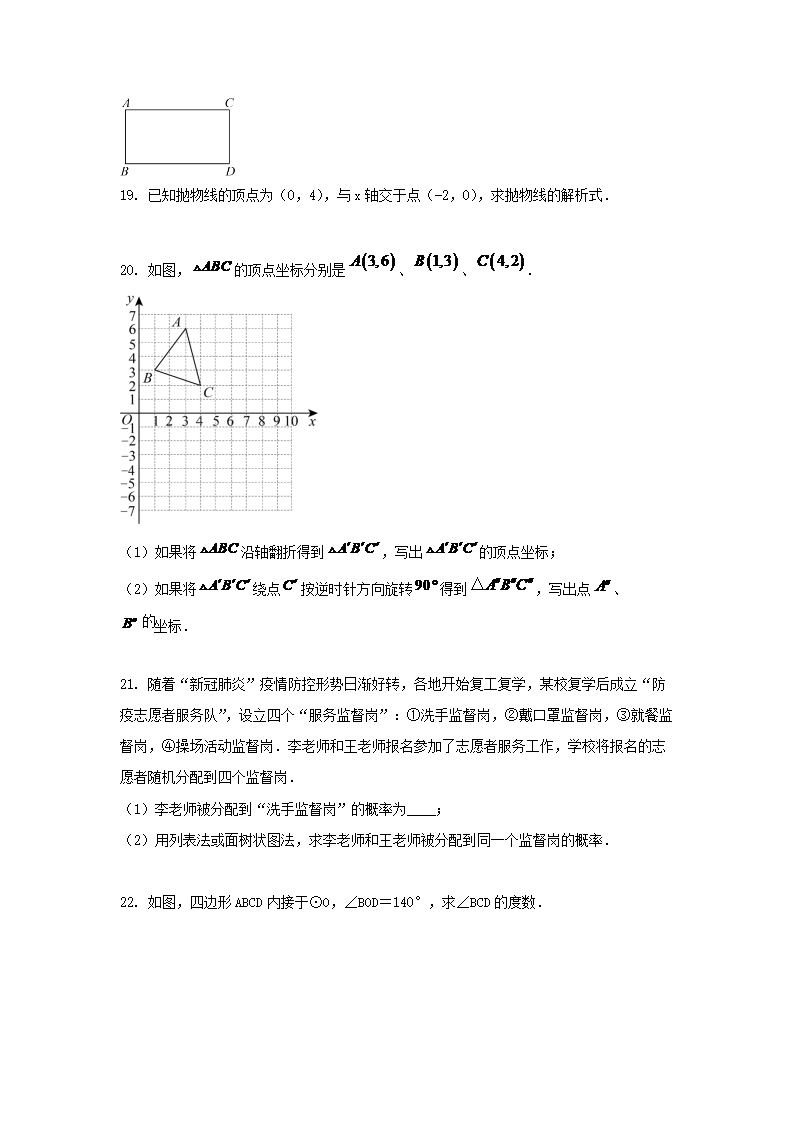 Removed_2023-2024学年宁夏回族自治区吴忠市同心县九年级上学期数学期末试题及答案4.png 【文档预览】 雅博app雅博app下