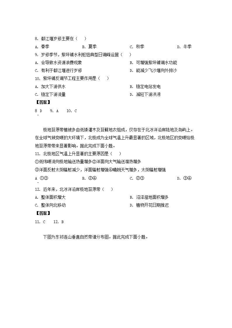 Removed_2023-2024学年山东省滨州高二上学期地理期末考试题及答案4.png 【文档预览】 雅博app官网登录入口