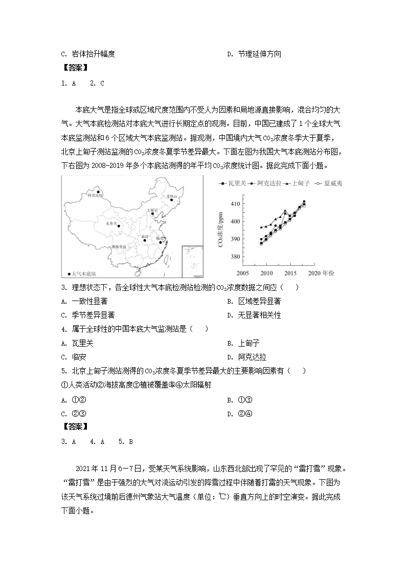 Removed_2023-2024学年山东省滨州高二上学期地理期末考试题及答案2.png 【文档格式】 Word版