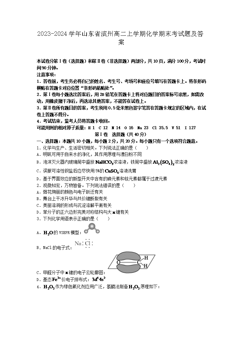 2023-2024学年山东省滨州高二