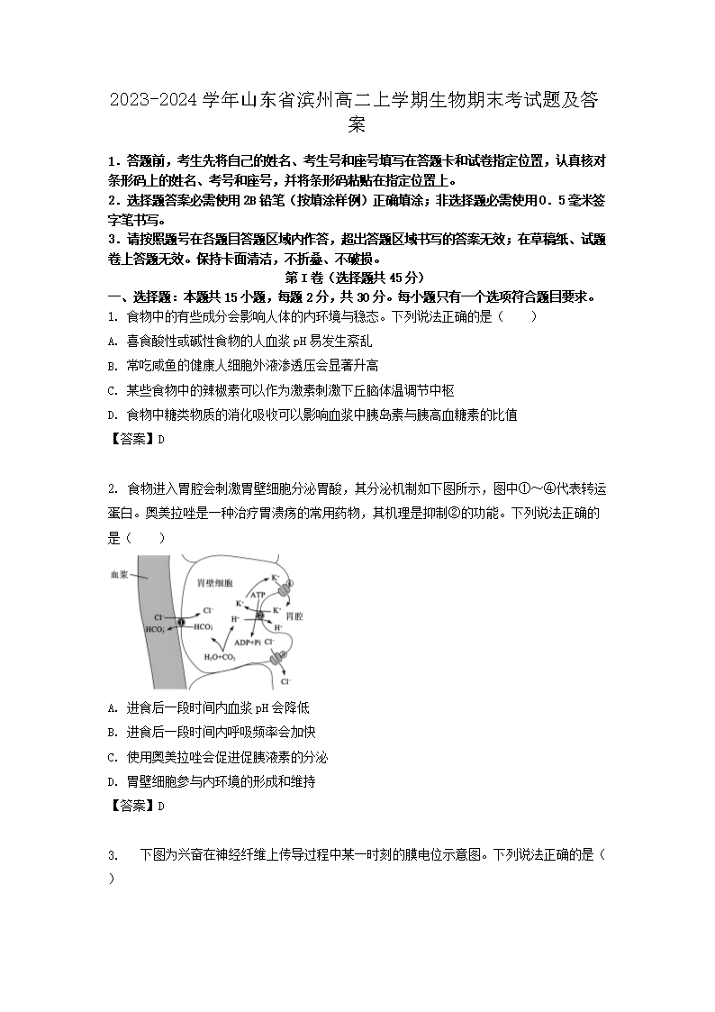 【文档名称】 2023-2024学年