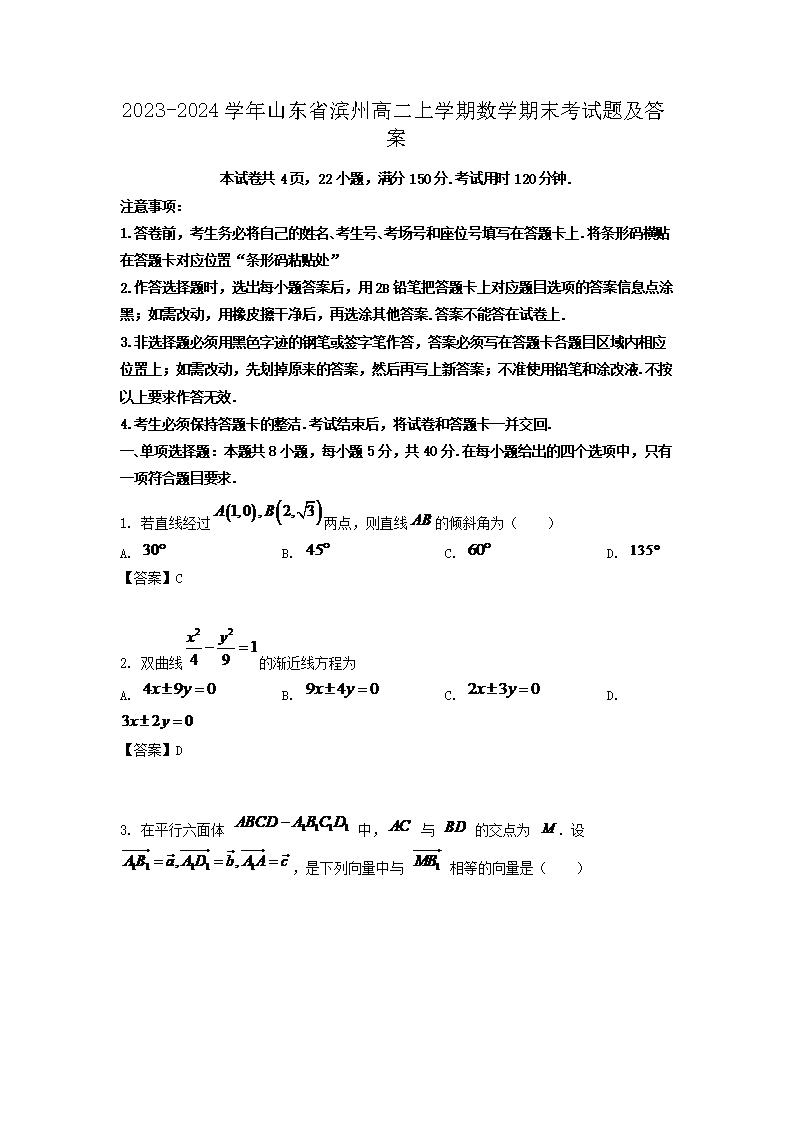 【文档名称】 2023-2024学年