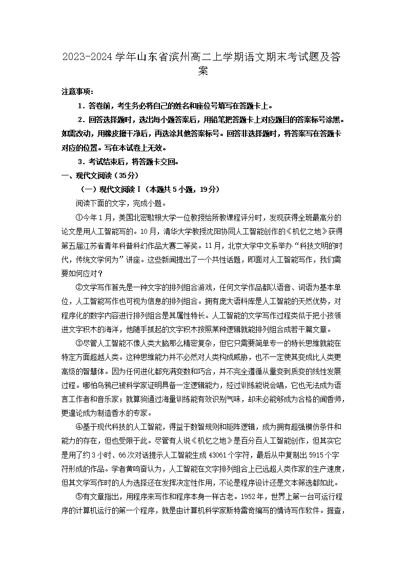 2022-2023学年山东淄博高二上