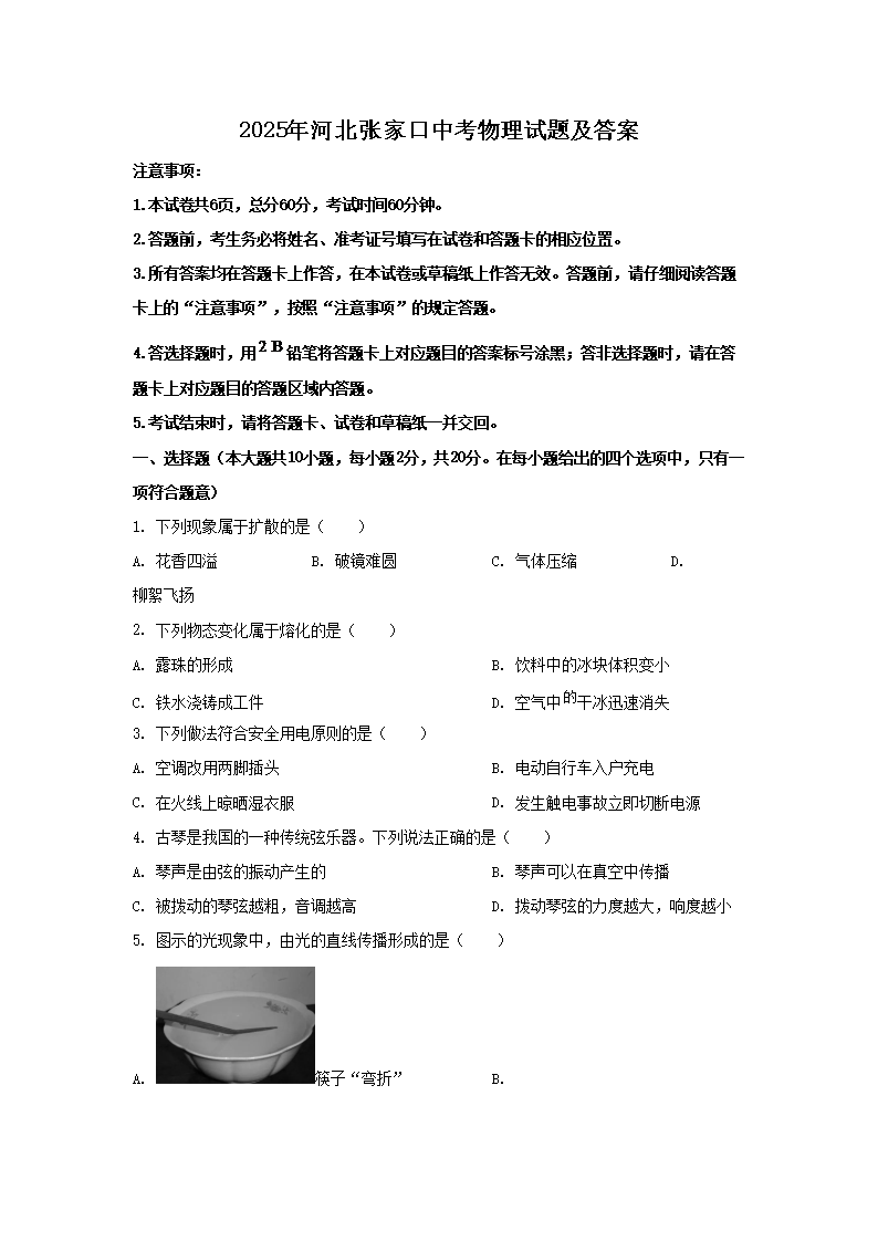 2025年湖南株洲中考物理试题及答案