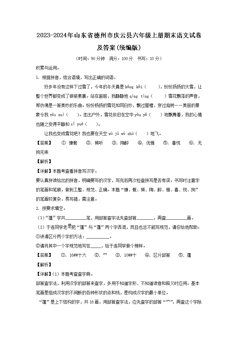 2023-2024年山东省德州市夏津