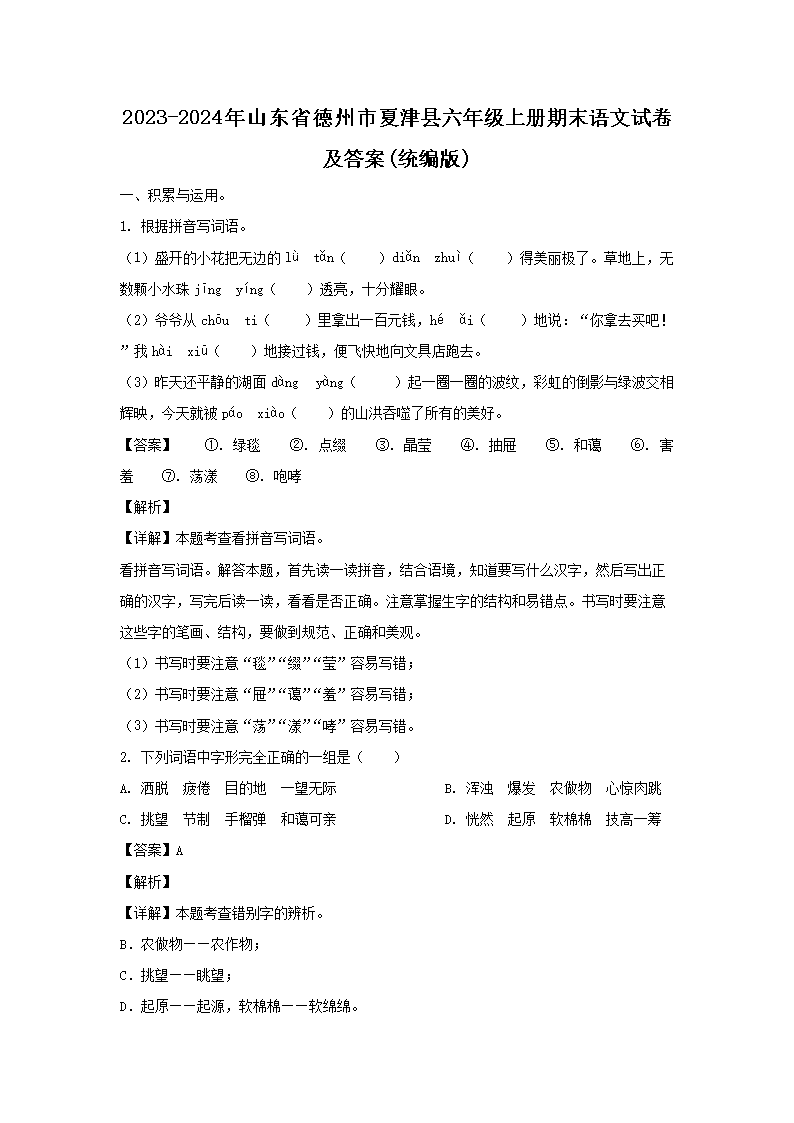 2023-2024年山东省济南市历下