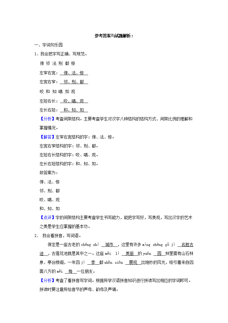 Removed_2023-2024学年广东省深圳市罗湖区小学二年级上学期语文期中试题及答案5.png 前五页预览如下