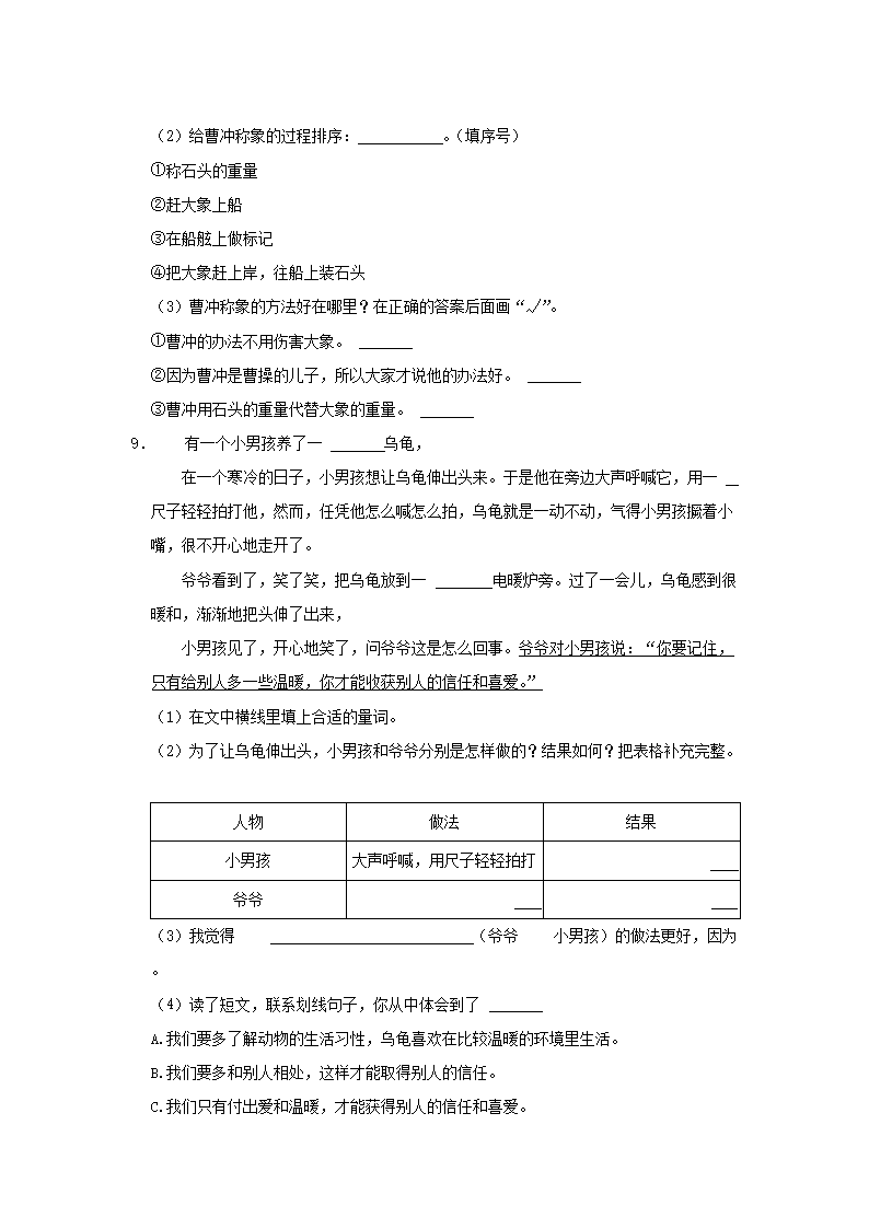 Removed_2023-2024学年广东省深圳市罗湖区小学二年级上学期语文期中试题及答案3.png 【文档雅博app官网登录入口新人权益