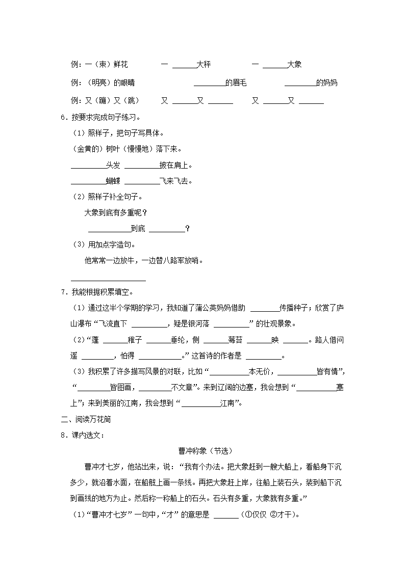 Removed_2023-2024学年广东省深圳市罗湖区小学二年级上学期语文期中试题及答案2.png 【文档格式】 Word版
