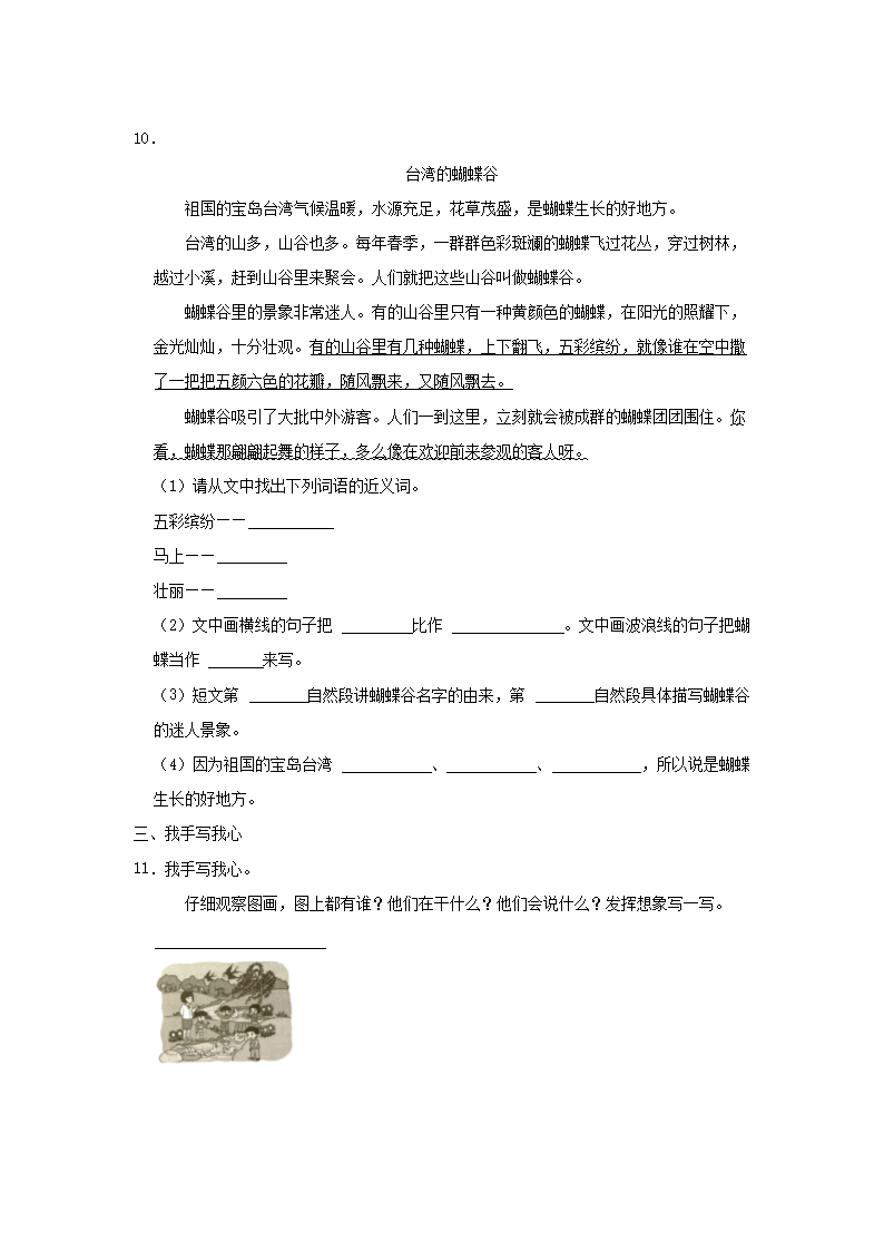 Removed_2023-2024学年广东省深圳市罗湖区小学二年级上学期语文期中试题及答案4.png 【文档预览】 雅博app官网登录入口
