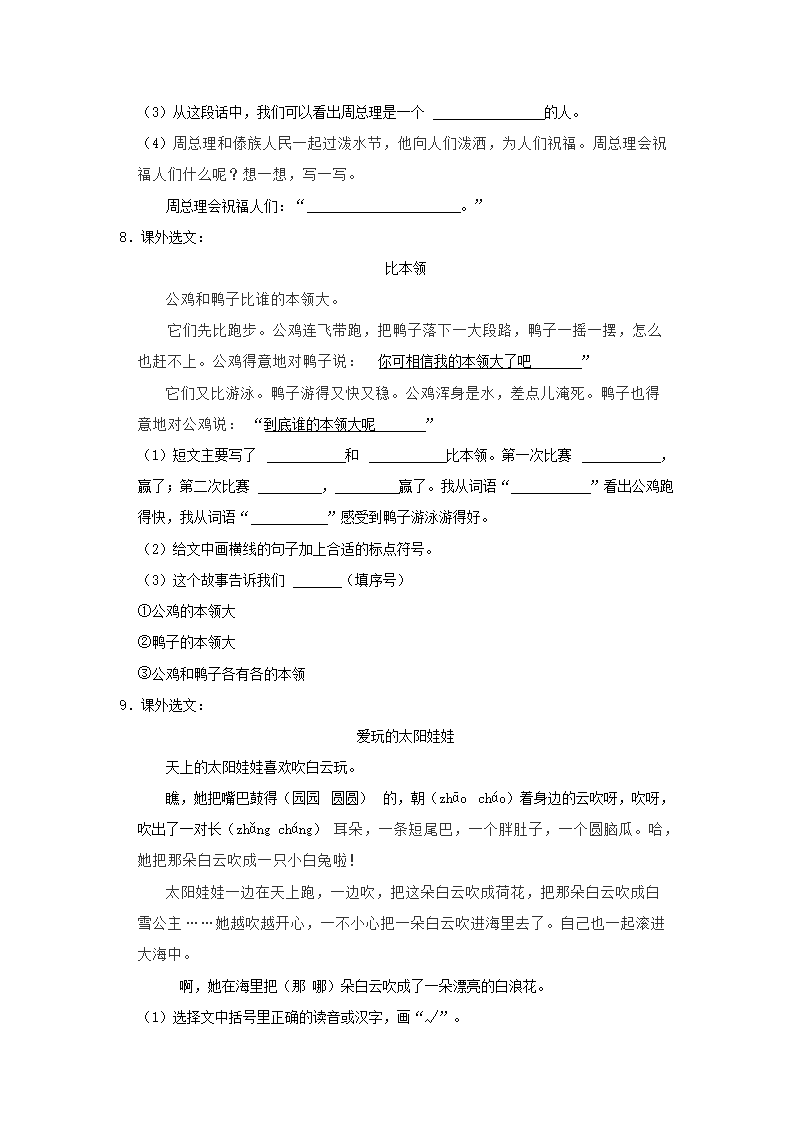 Removed_2023-2024学年广东省深圳市罗湖区小学二年级上学期语文期末试题及答案3.png 【文档雅博app下载入口手机版登录】