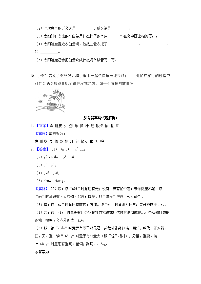 Removed_2023-2024学年广东省深圳市罗湖区小学二年级上学期语文期末试题及答案4.png 【文档预览】 雅博app雅博app下
