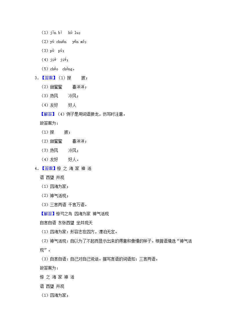 Removed_2023-2024学年广东省深圳市罗湖区小学二年级上学期语文期末试题及答案5.png 同题参见前五页预览如下