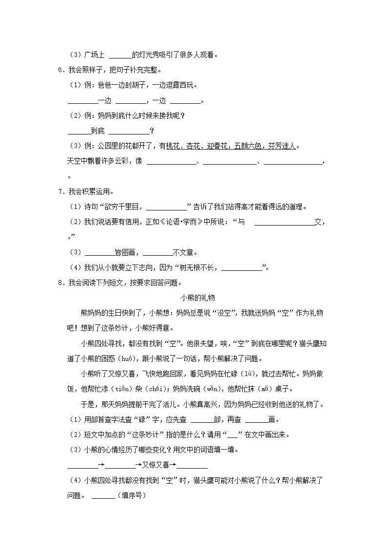 Removed_2023-2024学年广东省深圳市龙华区小学二年级上学期语文期中试题及答案2.png 【文档格式】 Word版