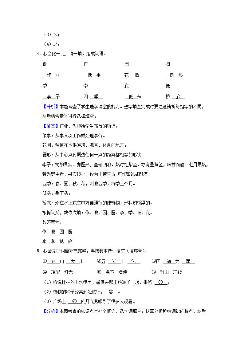 Removed_2023-2024学年广东省深圳市龙华区小学二年级上学期语文期中试题及答案5.png 前五页预览如下