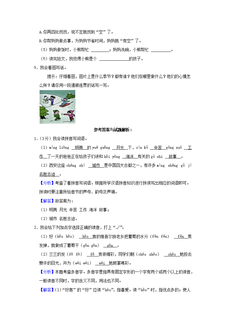 Removed_2023-2024学年广东省深圳市龙华区小学二年级上学期语文期中试题及答案3.png 【文档雅博app下载入口与巴黎圣日耳
