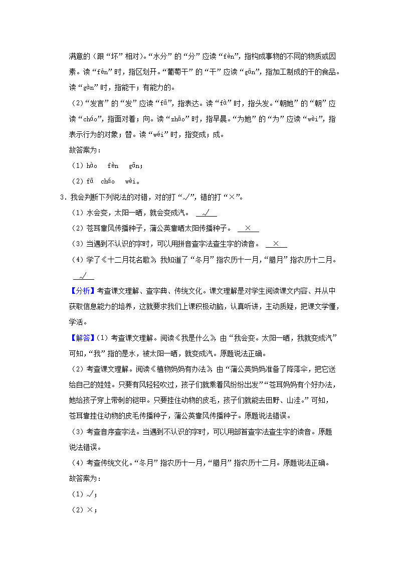 Removed_2023-2024学年广东省深圳市龙华区小学二年级上学期语文期中试题及答案4.png 【文档预览】 雅博app雅博app下