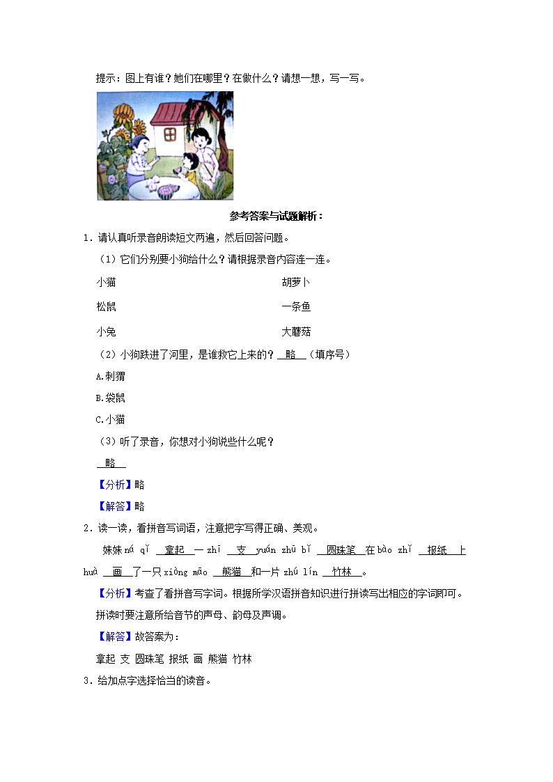 Removed_2023-2024学年广东省深圳市福田区小学二年级上学期语文期中试题及答案4.png 【文档预览】 雅博app雅博app下