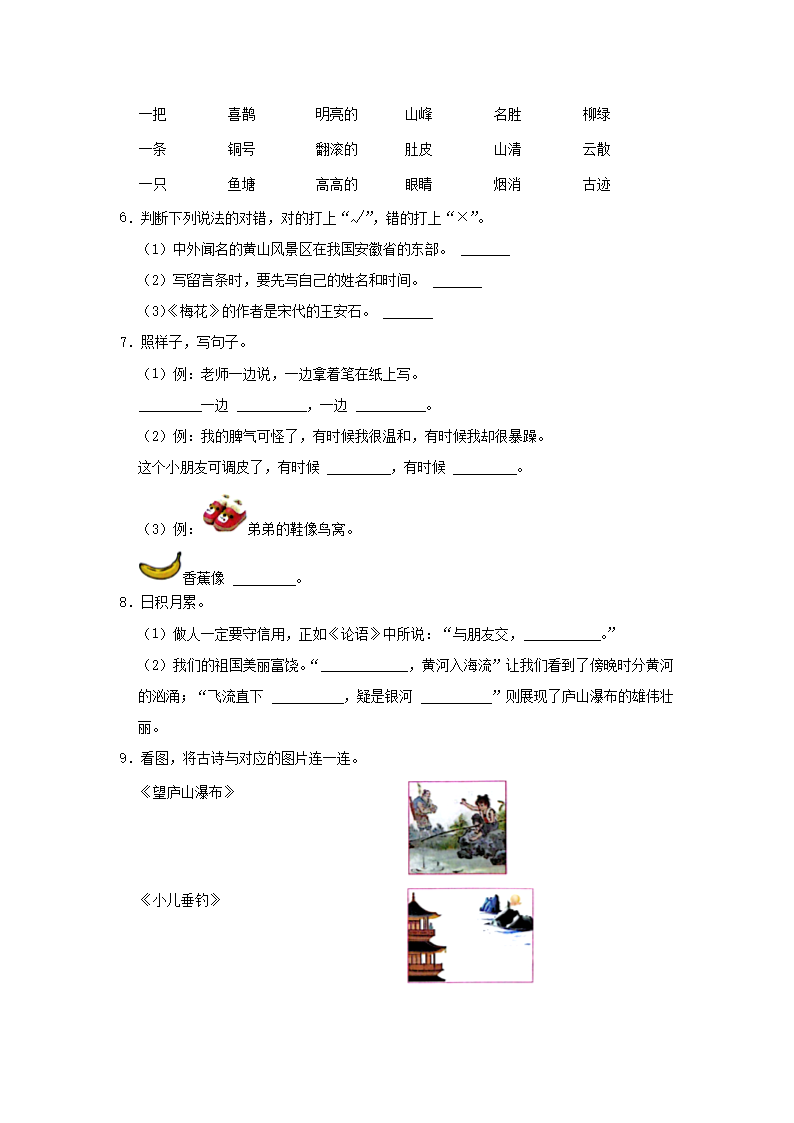 Removed_2023-2024学年广东省深圳市福田区小学二年级上学期语文期中试题及答案2.png 【文档格式】 Word版