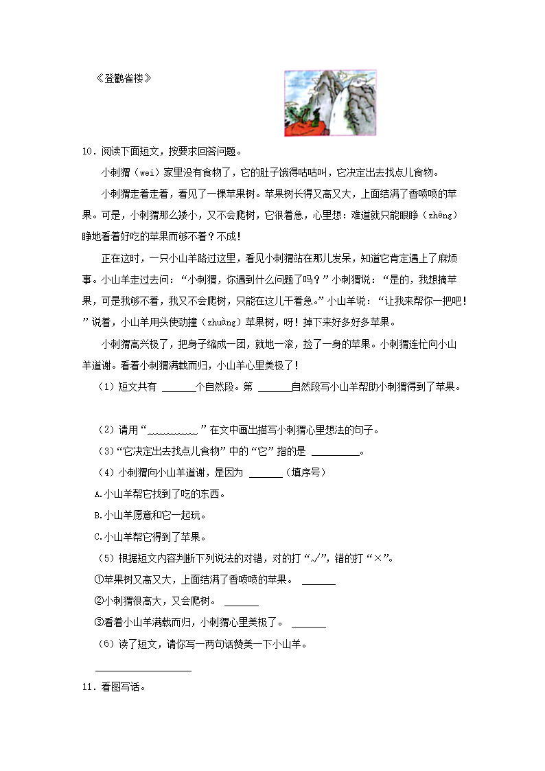 Removed_2023-2024学年广东省深圳市福田区小学二年级上学期语文期中试题及答案3.png 【文档雅博app下载入口官方网站】