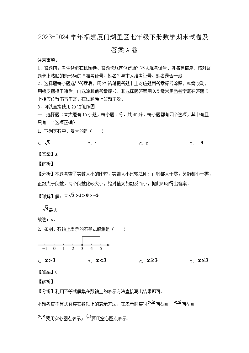 2022-2023学年福建厦门集美区