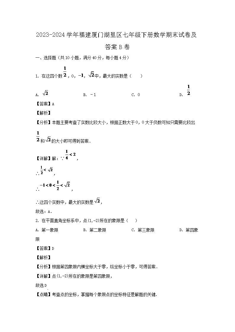 【文档名称】 2023-2024学年