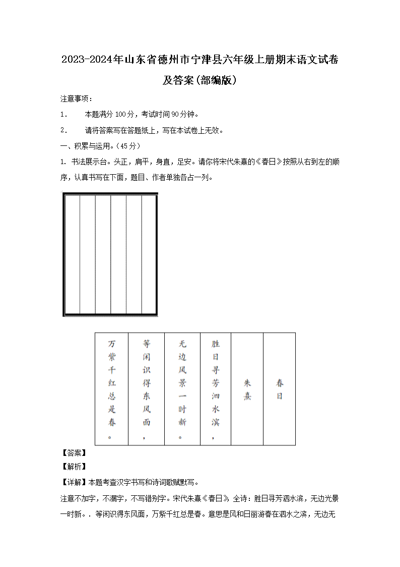 2023-2024年山东省德州市夏津