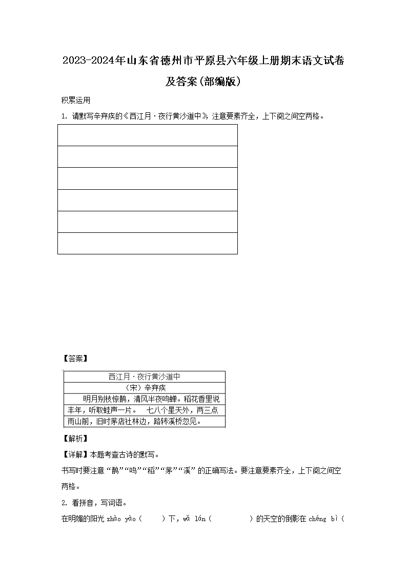 2023-2024年山东省德州市开发