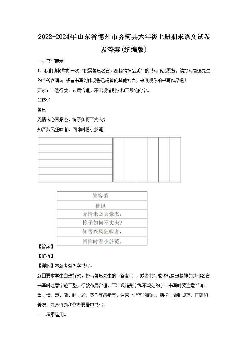 2023-2024年山东省德州市平原