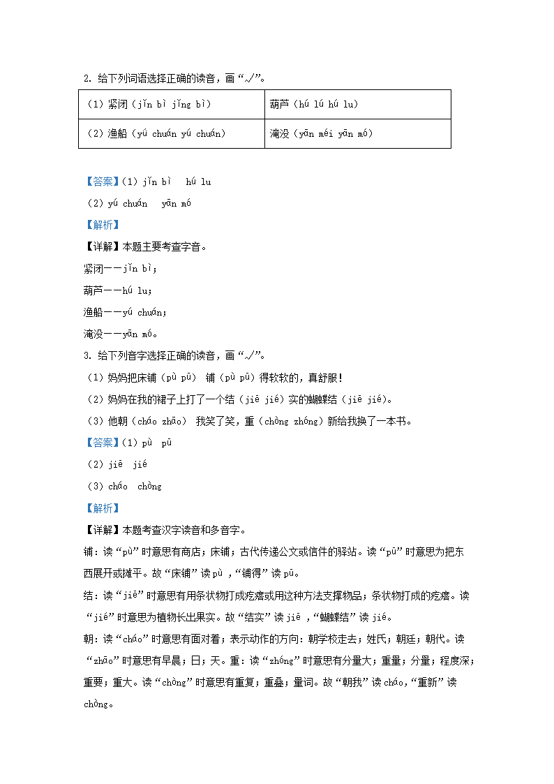 Removed_2023-2024学年广东省深圳市罗湖区小学二年级上册语文期末试题及答�?.png 【文档格式】 Word版
