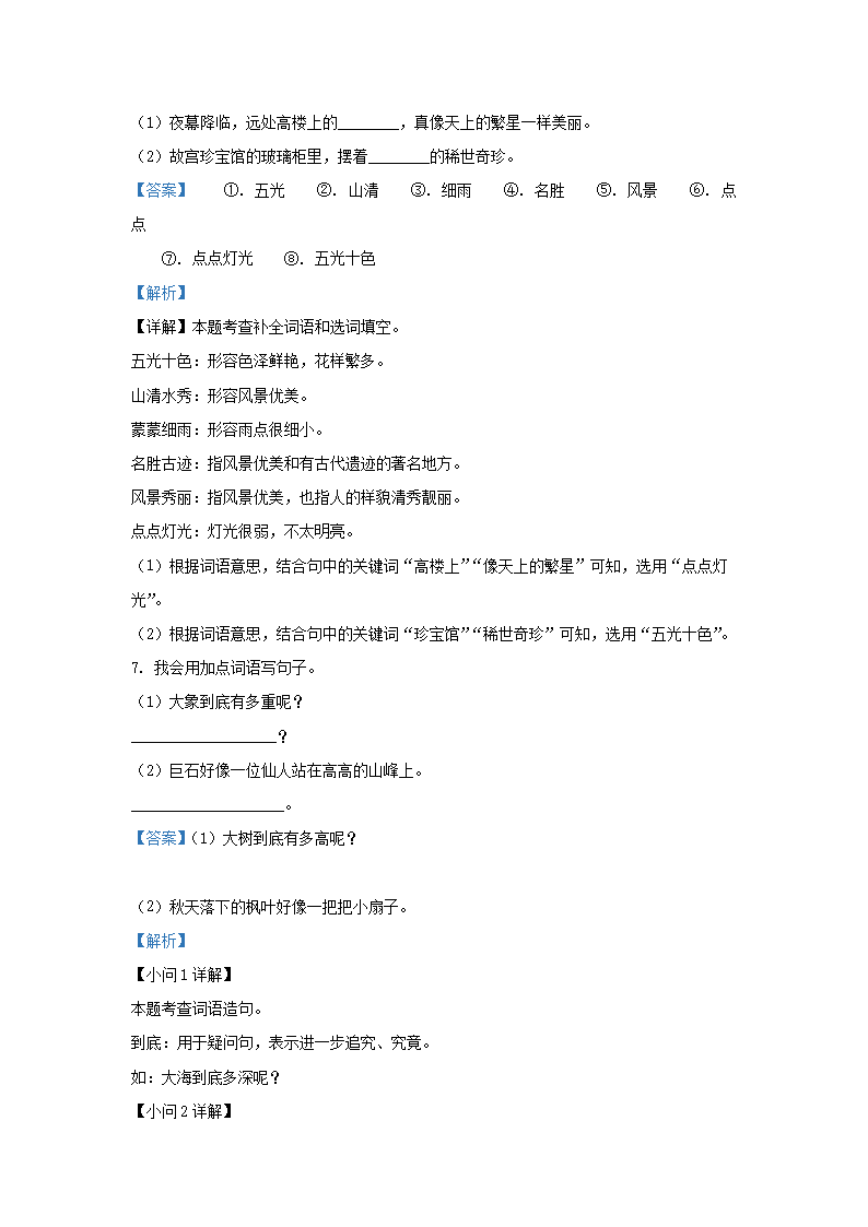 Removed_2022-2023学年广东省深圳市罗湖区小学二年级上册语文期中试题及答�?.png 前五页预览如下