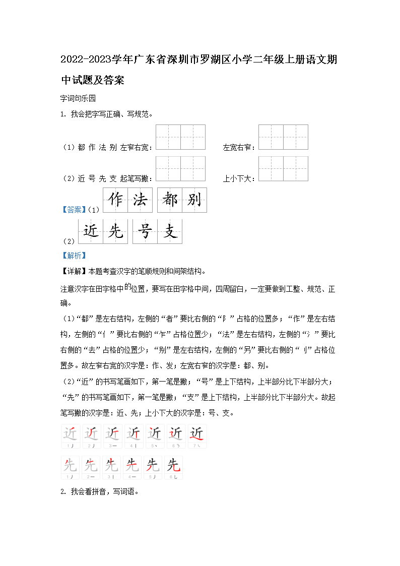 Removed_2022-2023学年广东省深圳市罗湖区小学二年级上册语文期中试题及答�?.png 【文档名称】 2022-2023学年