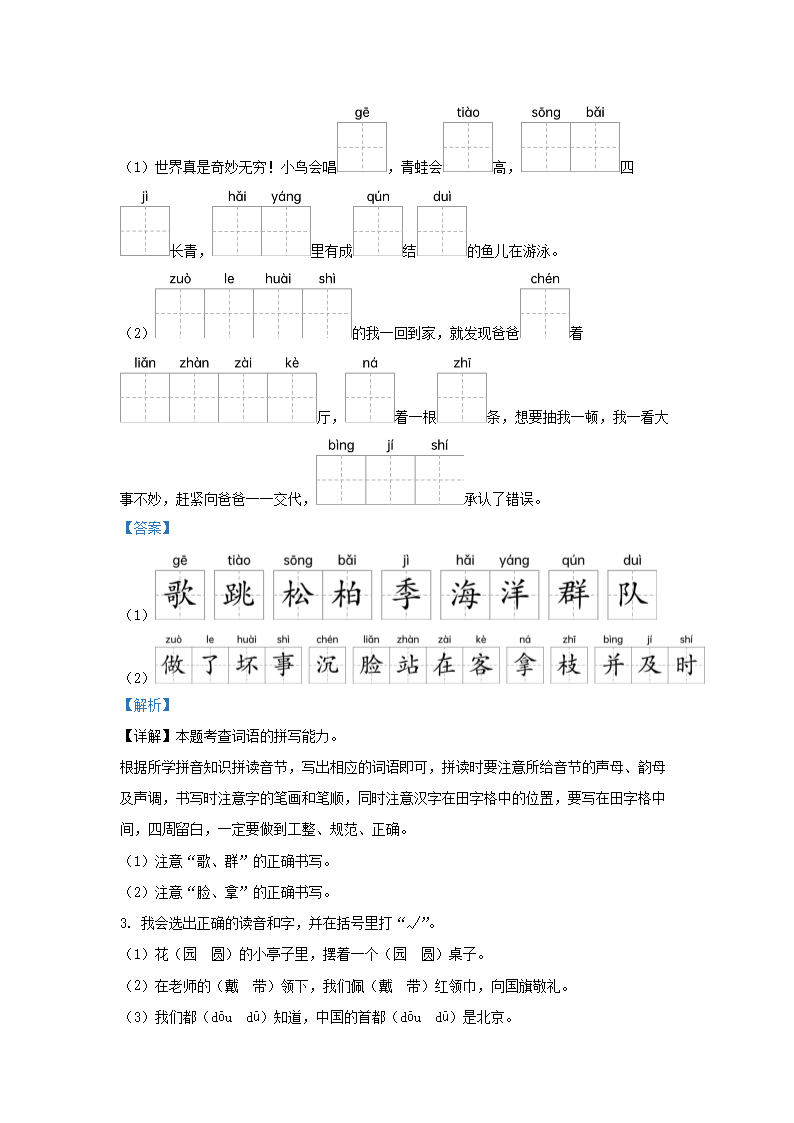 Removed_2022-2023学年广东省深圳市罗湖区小学二年级上册语文期中试题及答�?.png 【文档格式】 Word版