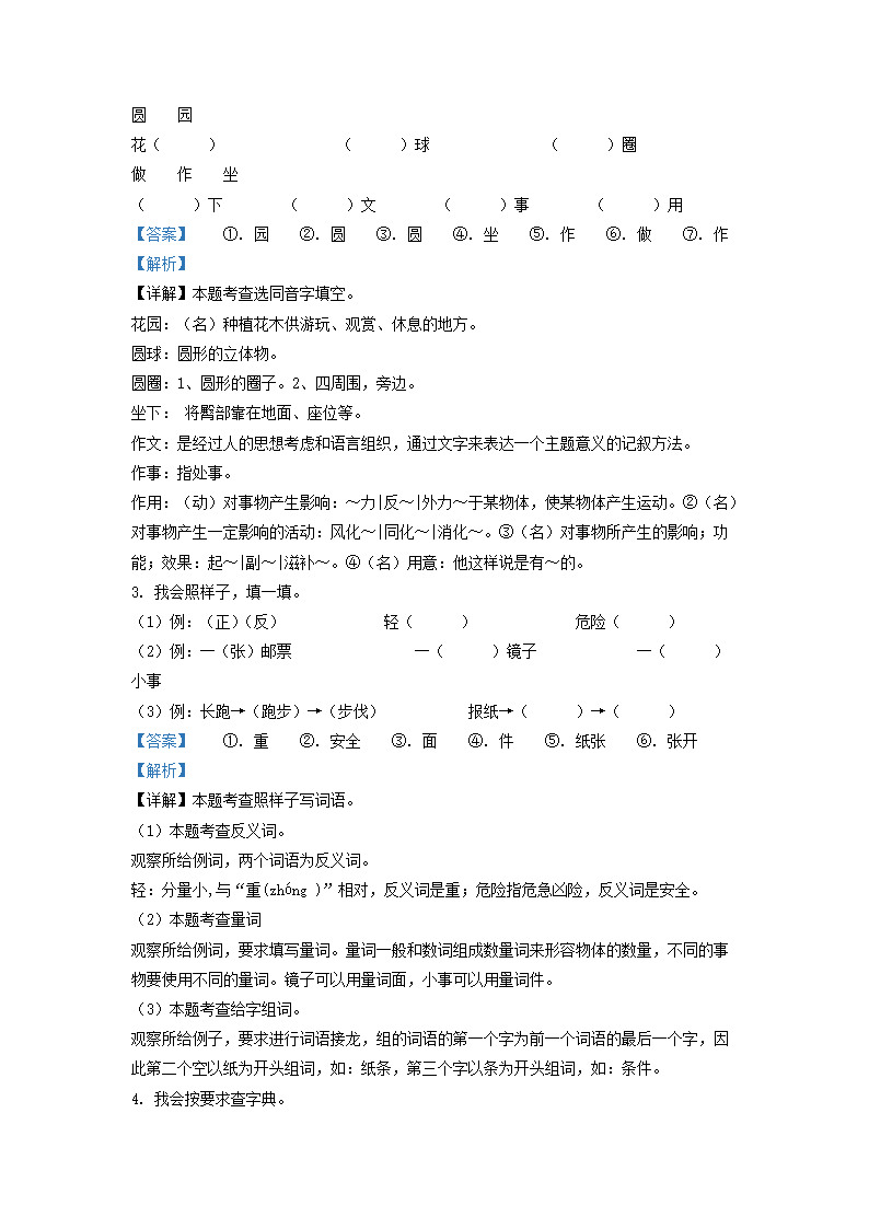 Removed_2020-2021学年广东省深圳市龙岗区小学二年级上册语文期末试题及答�?.png 【文档格式】 Word版