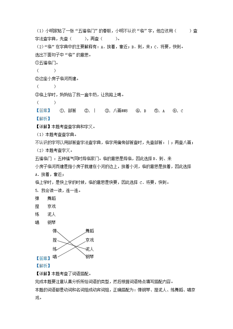 Removed_2020-2021学年广东省深圳市龙岗区小学二年级上册语文期末试题及答�?.png 【文档雅博app下载入口出任热刺官方