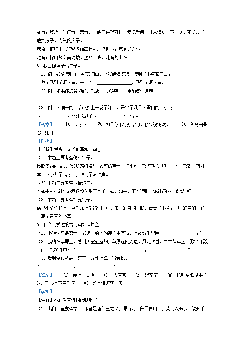 Removed_2020-2021学年广东省深圳市龙岗区小学二年级上册语文期末试题及答�?.png 前五页预览如下