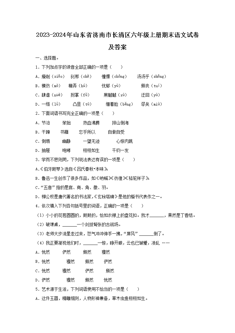 2023-2024年山东省潍坊市高密