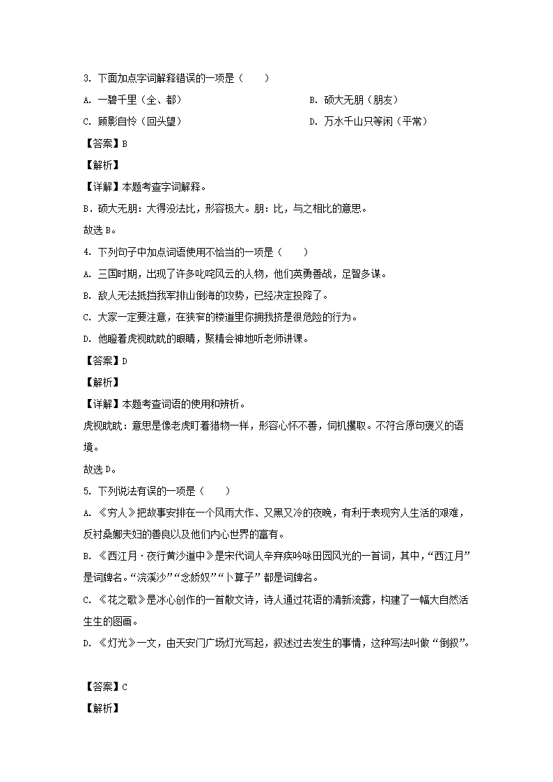 2023-2024年山东省潍坊市高密市六年级上册期中语文试卷及答案(部编�?2.png 【文档格式】 Word版