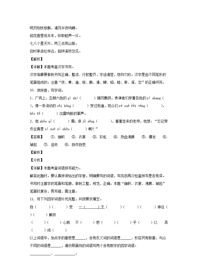 2023-2024年山东省潍坊市高密市六年级上册期中语文试卷及答案(部编�?5.png 同题参见前五页预览如下