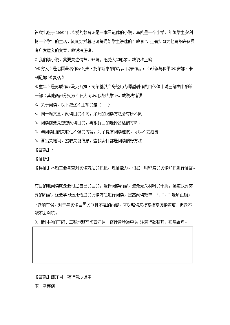 2023-2024年山东省潍坊市高密市六年级上册期中语文试卷及答案(部编�?4.png 【文档预览】 雅博app官网登录入口