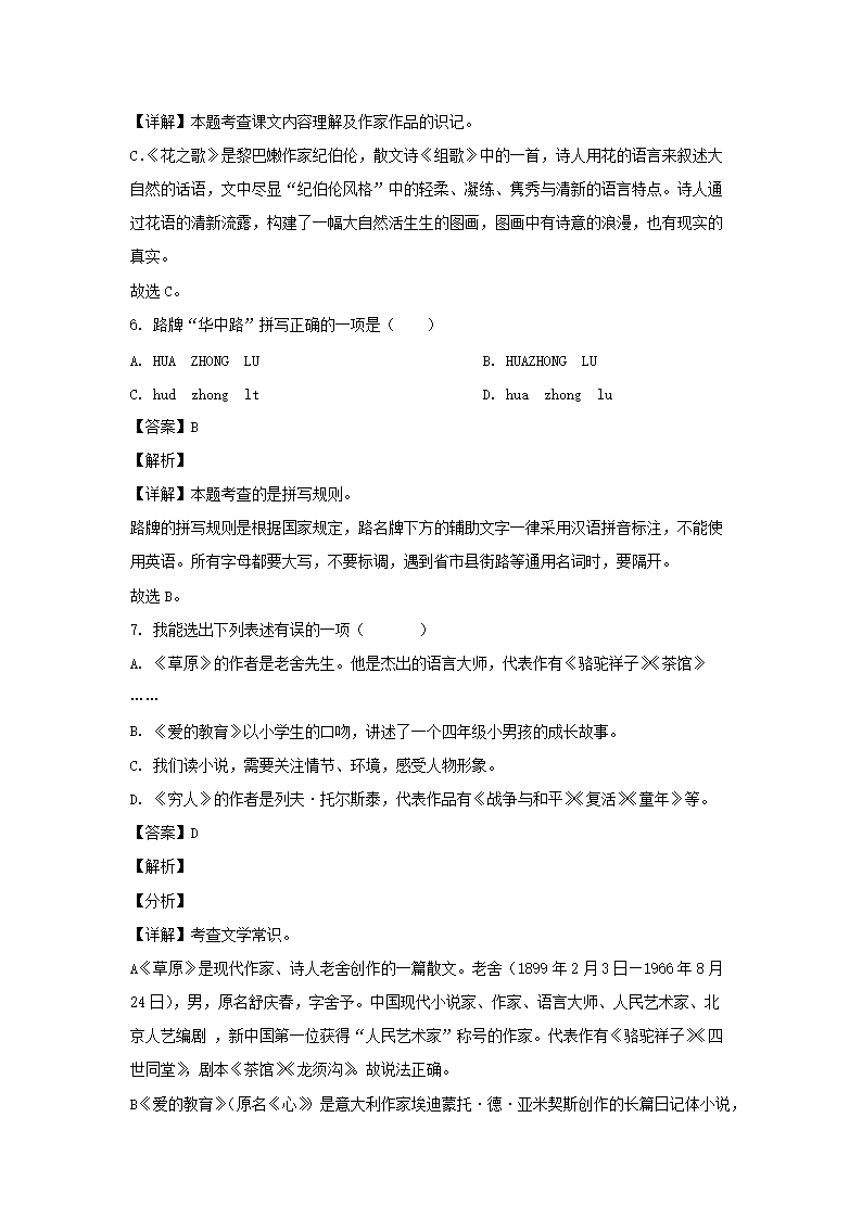 2023-2024年山东省潍坊市高密市六年级上册期中语文试卷及答案(部编�?3.png 【文档雅博app官网登录入口与山东泰