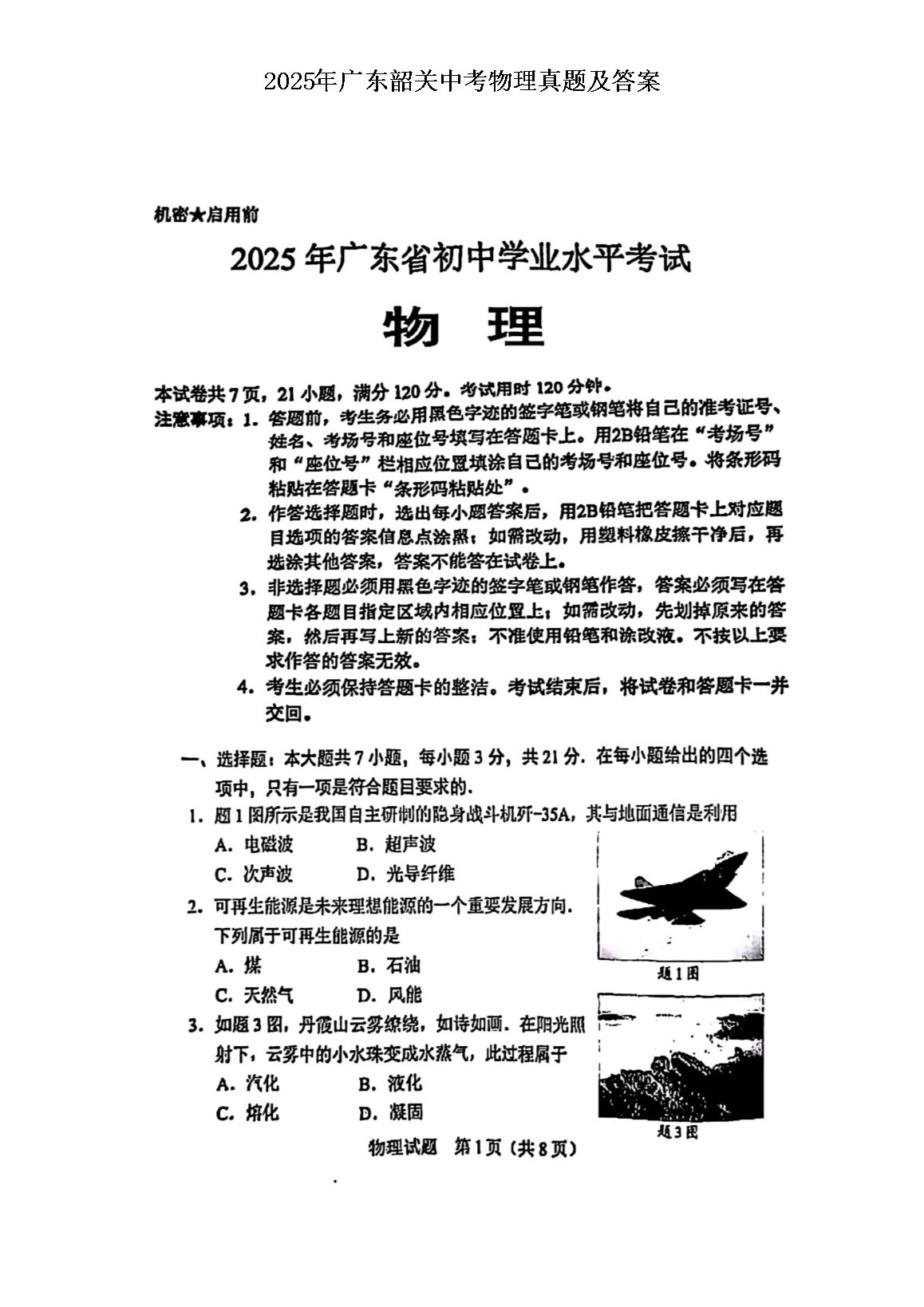 2025年广东茂名中考物理真题及答案